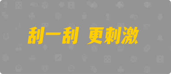 加拿大28,在线预测,PC28,结果查询,走势图分析,预测信息